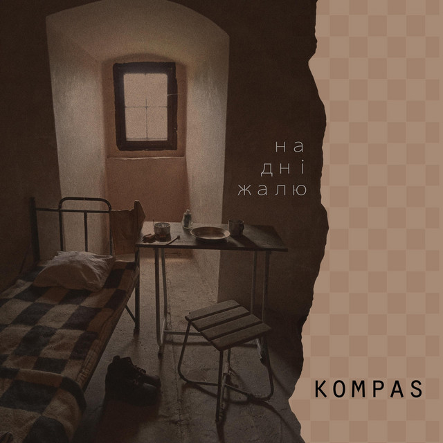 Обкладинка: На дні жалю — Kompas
