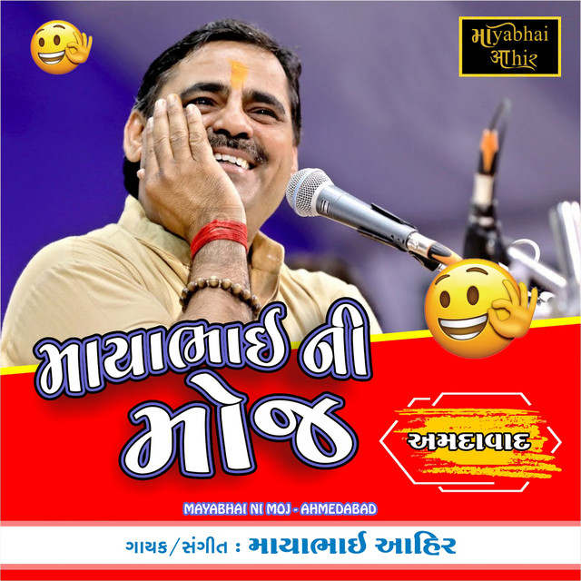 Mayabhai Ni Moj Ahmedabad - Album by Mayabhai Ahir | Spotify