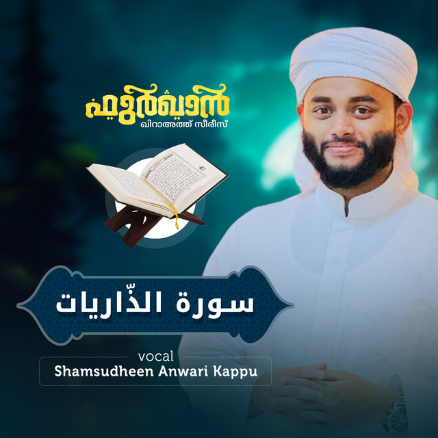 Shamsudheen Anwari Kappu