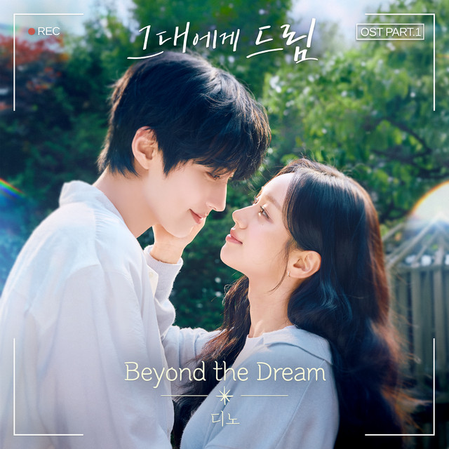 Dream to You, Pt. 1 (Original Soundtrack) 