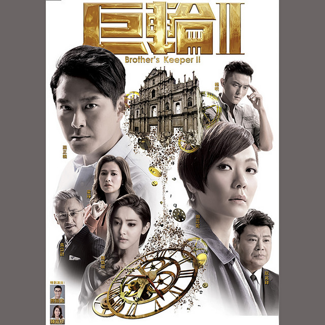 誰可改變 (劇集《巨輪II》主題曲) cover