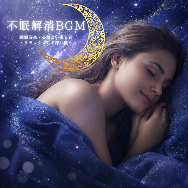 Insomnia Relief Sleep Music: Relaxing Deep Sleep cover art
