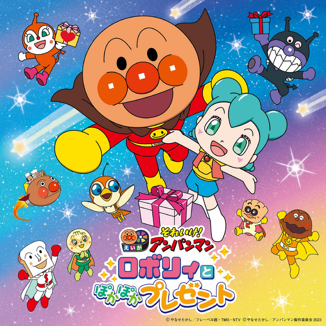 アンパンマン☆寝る前のスライドショー☆ それいけ！アンパンマン ロボリィとぽかぽかプレゼント - Album by