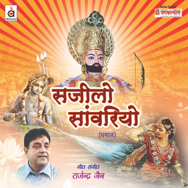 Sajilo Saanwariyo (Dhamaal) cover art