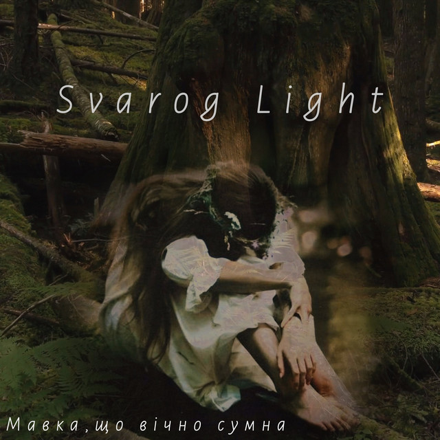 Cover art: Мавка, що вічно сумна — Svarog Light