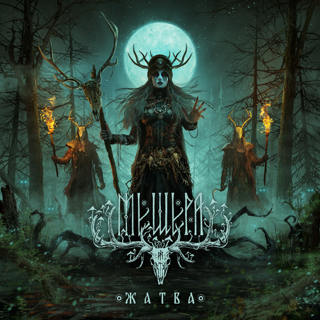 Жатва cover art