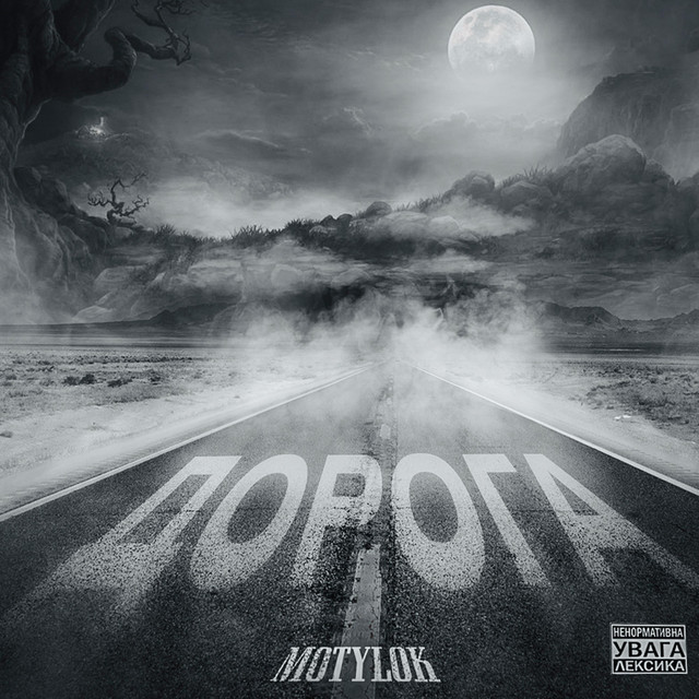 Обкладинка: Дорога — MOTYLOK
