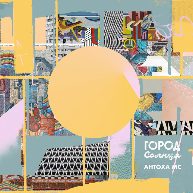 Город Солнца cover art