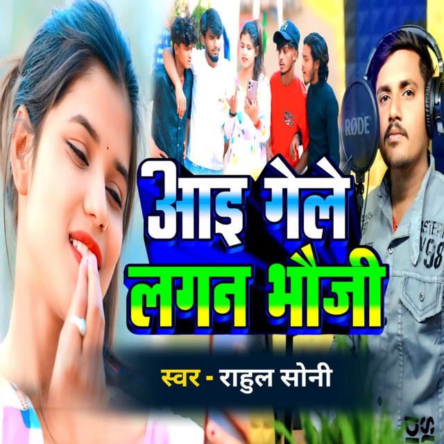 Aai gele Lagan Bhoji