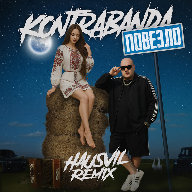 Обкладинка: Повезло - Hausvil Remix — Kontrabanda
