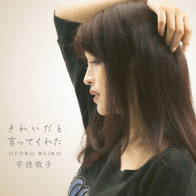 KIREIDATO ITTE KURETA (self cover version) cover