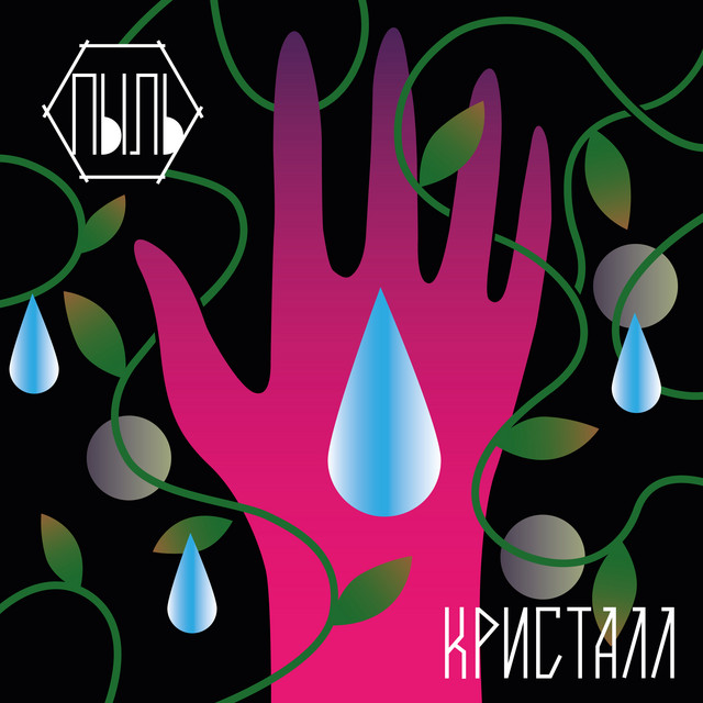 Кристалл cover