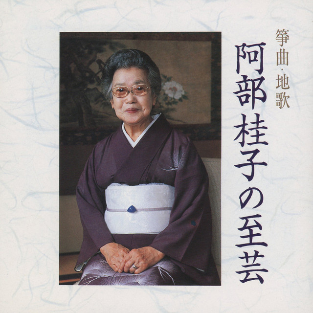 Kagami no Kyoku