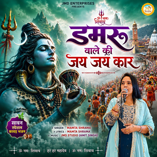 Damru Wale Ki Jay Jay Kar album image