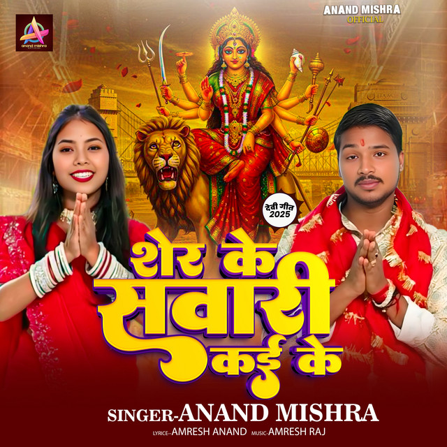 Sher Ke Sawari Kayi Ke