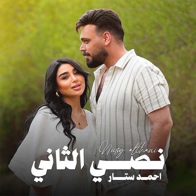 نصي الثاني cover art