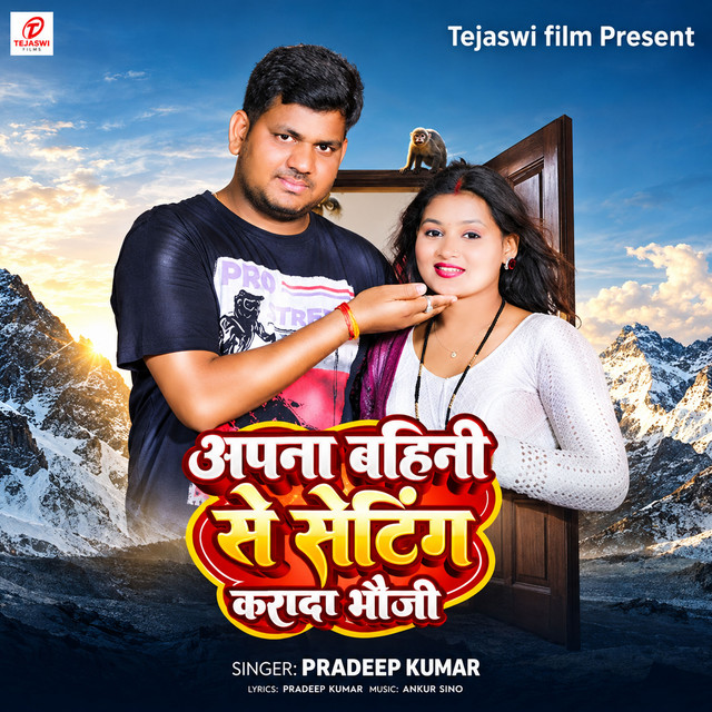 Apna Bahini Se Setting Kara Da Bhauji album image