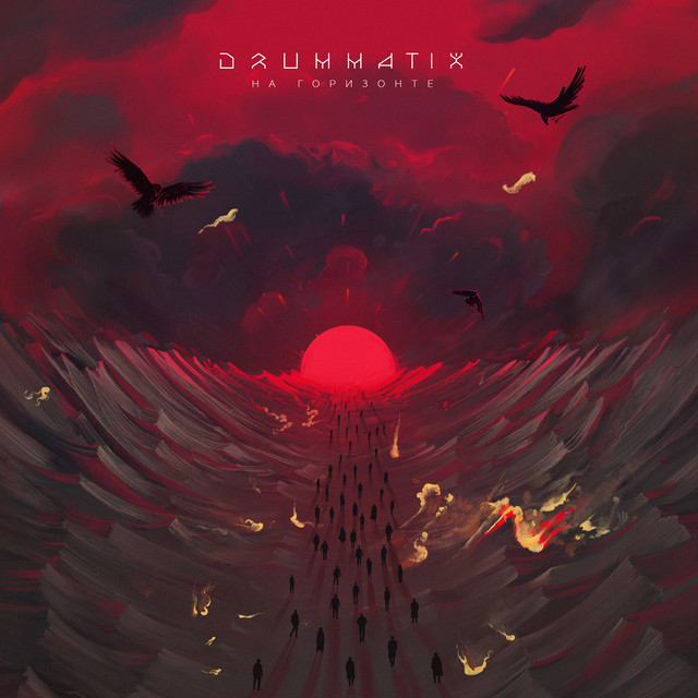 На Горизонте cover art