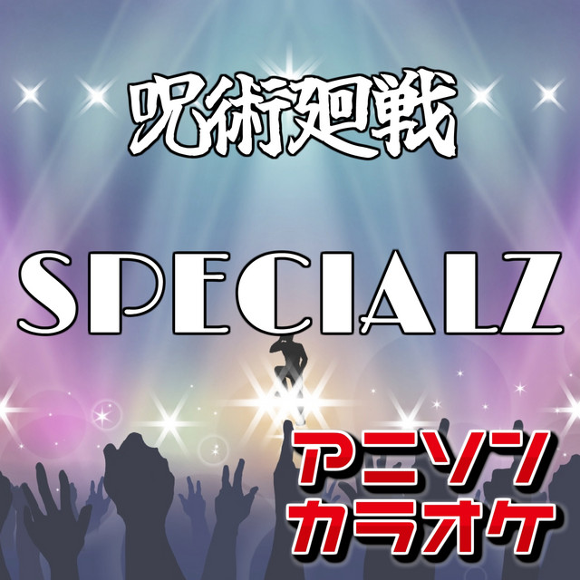 SPECIALZ[呪術廻戦 渋谷事変]より(原曲:King Gnu) (カラオケ)