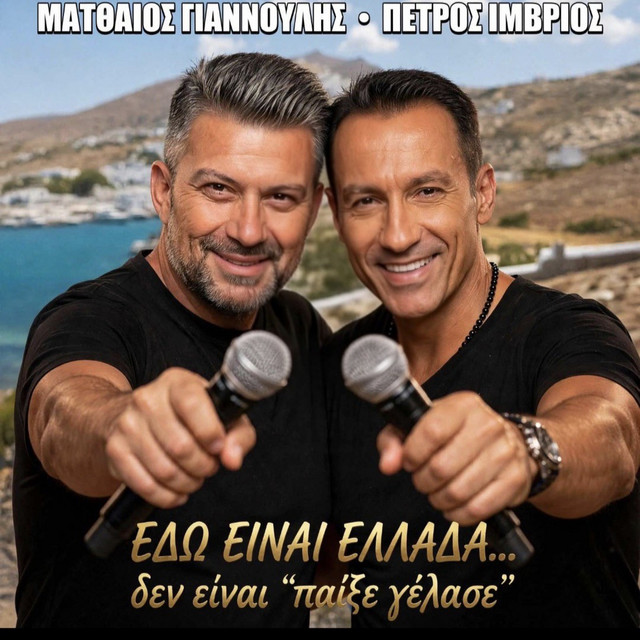 Matthaios Giannoulis