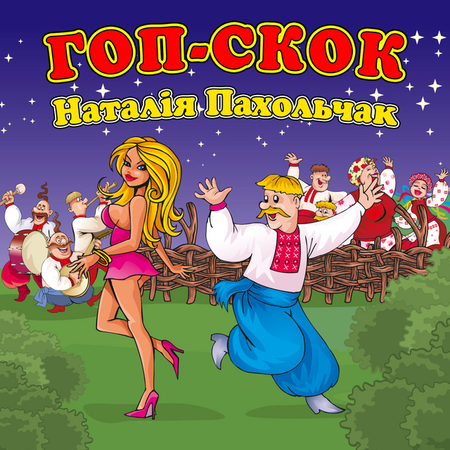 Наталія Пахольчак