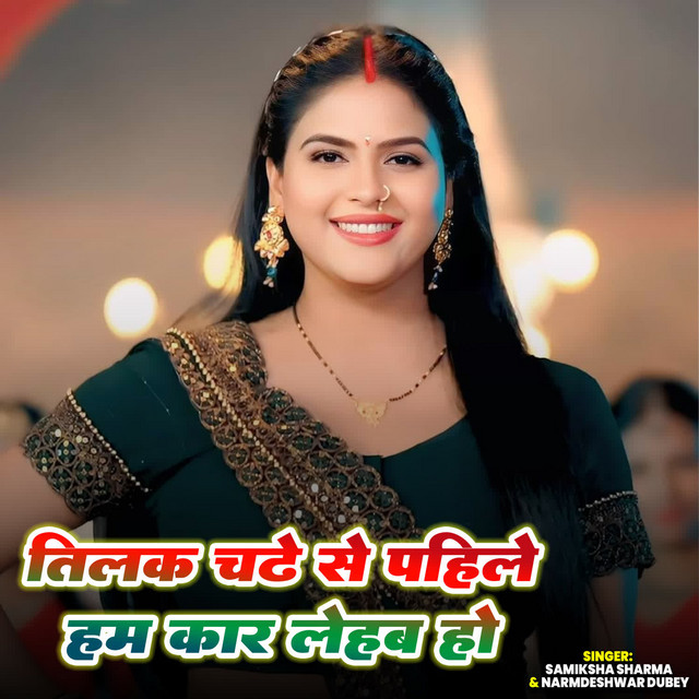 Tilak Chadhe Se Pahile Ham Car Lehab Ho