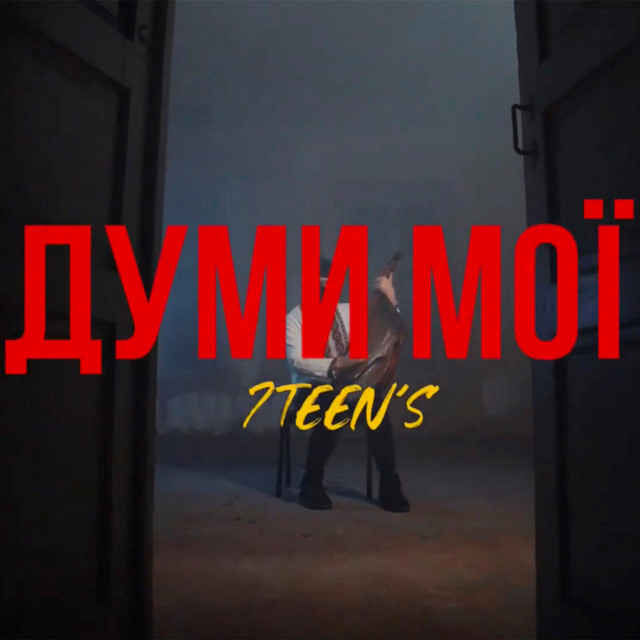 Думи мої