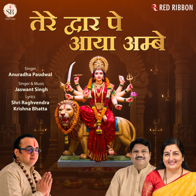 Tere Dwar Pe Aaya Ambe album image