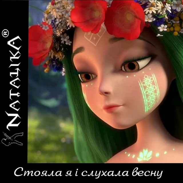 Cover art: Стояла я і слухала весну - I stood and listened to spring — Natalika