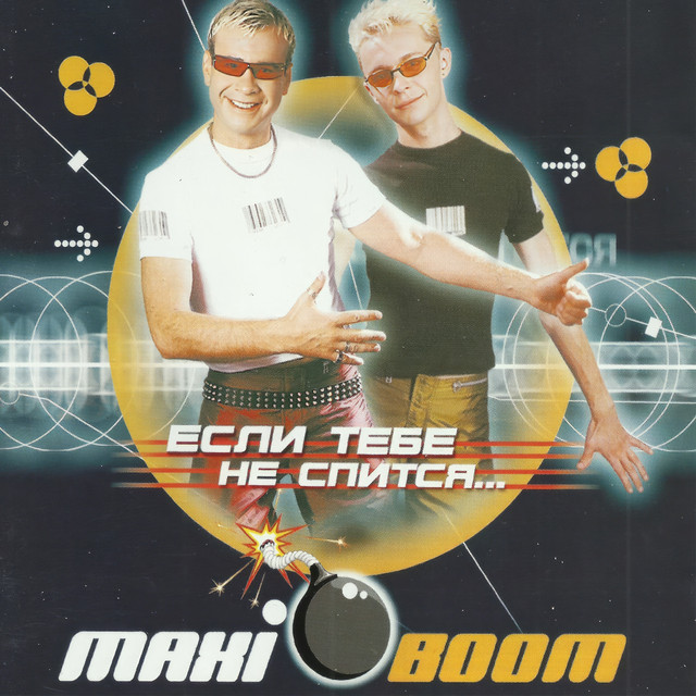 Если тебе не спится cover