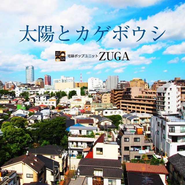 太陽とカゲボウシ cover art