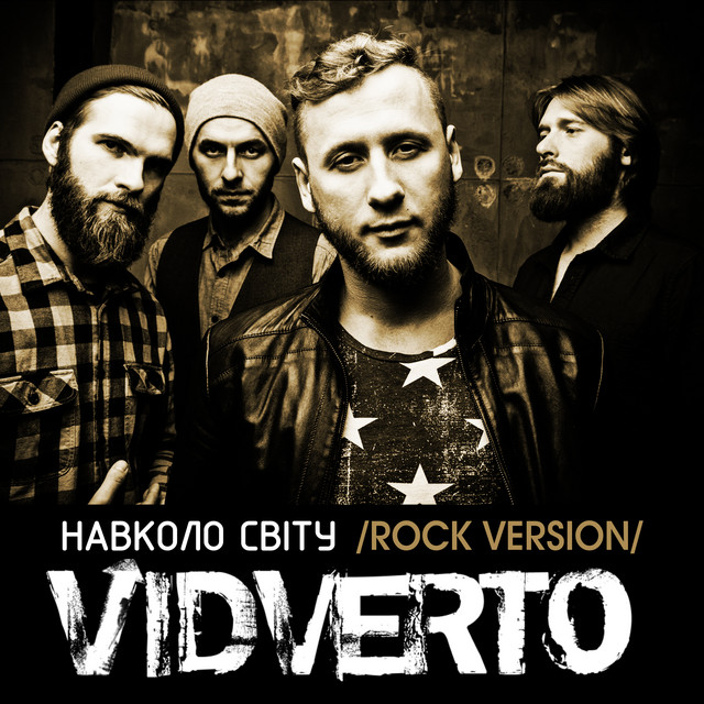 Обкладинка: Навколо світу - Rock Version — VIDVERTO