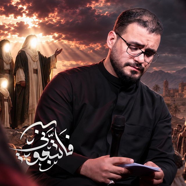 فاتبعوني album image