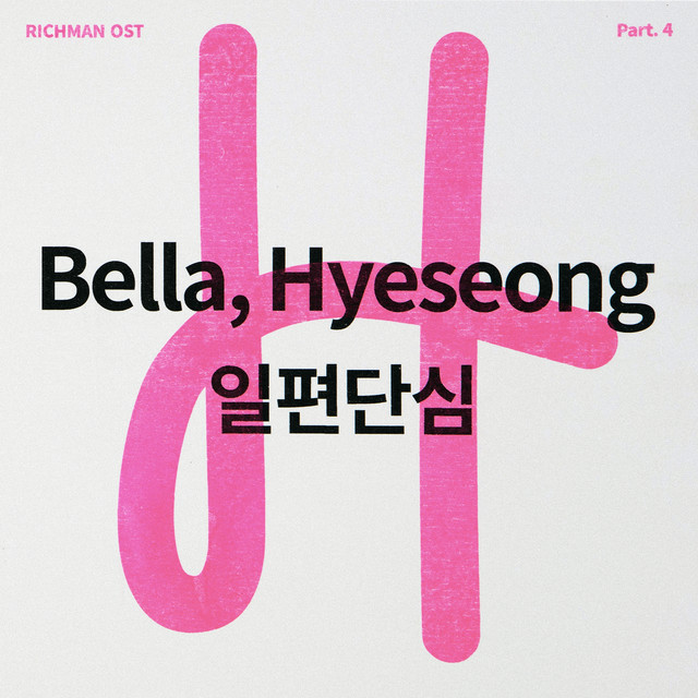 RICHMAN OST Part.4 cover art
