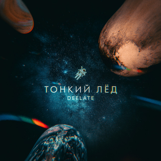 Тонкий лёд cover