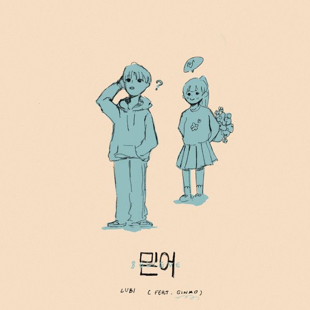 믿어 (believe) - Single by Lubi | Spotify