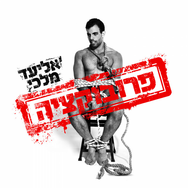 סקסי טיים cover art