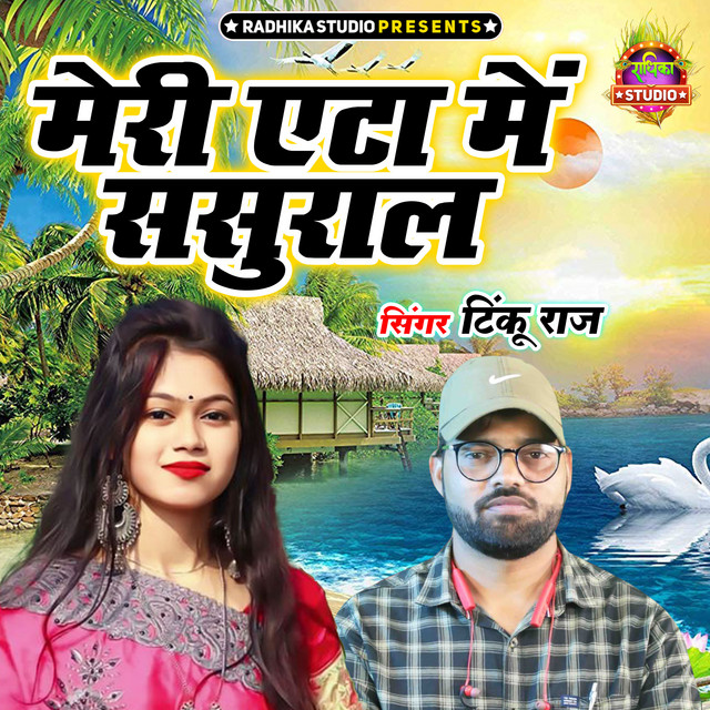 Meri Etah Me Sasural