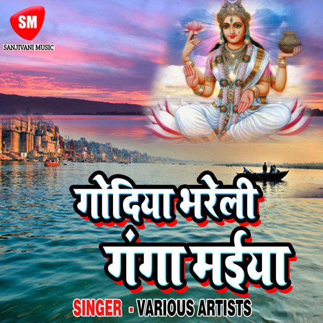 Godiya Bhareli Ganga Maiyan cover art