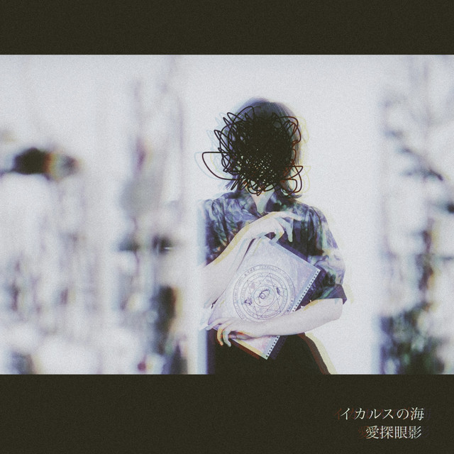 Sea of Icarus - EP by aisagasu eye shadow | Spotify