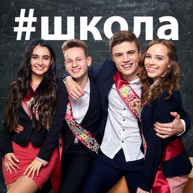 Обкладинка: #школа — Анна Трінчер