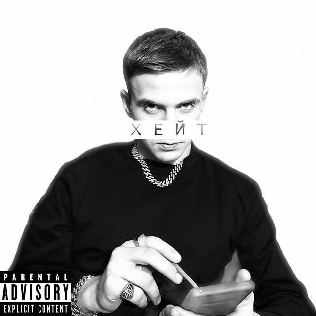 Cover art: Хейт — Stone Blood