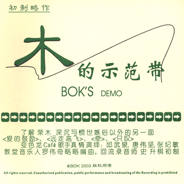 Bok's Demo cover art