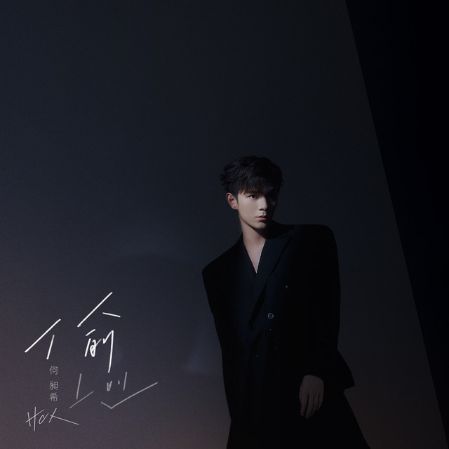 偷偷 cover