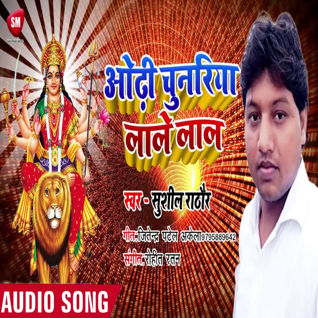 Odhi Chunari Lale Lal (Bhojpuri) - Single by Sushil Rathore | Spotify