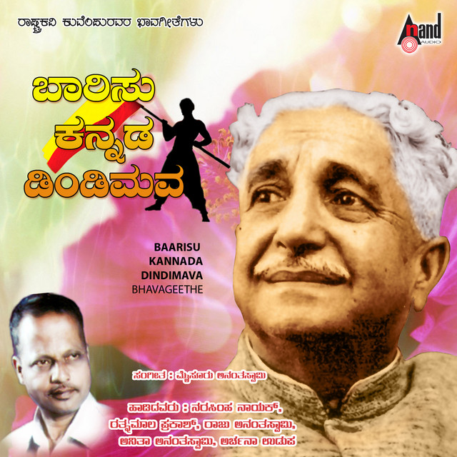 Baarisu Kannada Dindimava Bhavageethe cover art