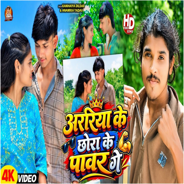 Araria Ke Chhora Ke Power Ge