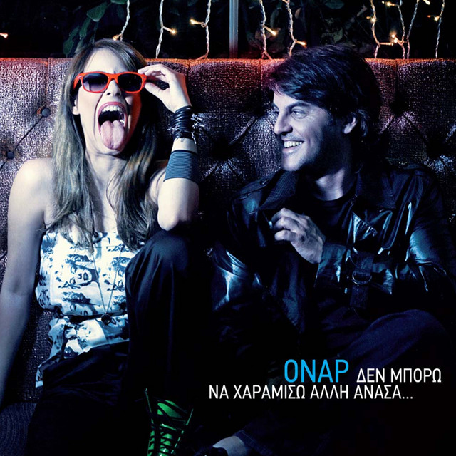 Den Mporo Na Haramiso Alli Anasa cover art