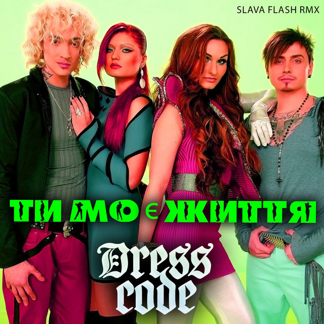 Обкладинка: Ти моє життя - Slava Flash Remix — Dress Code