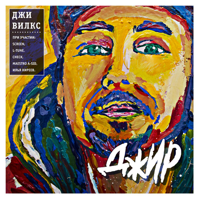 ДЖИр cover art